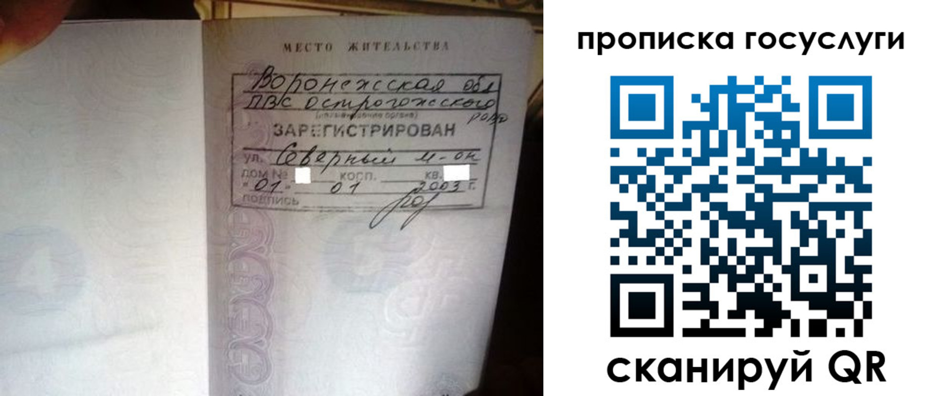 прописка законно в Оби