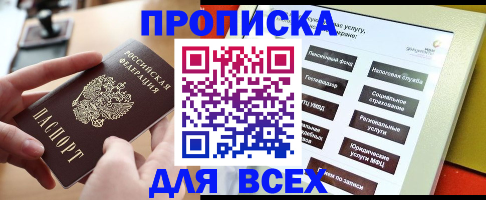 прописка для кредита в Оби