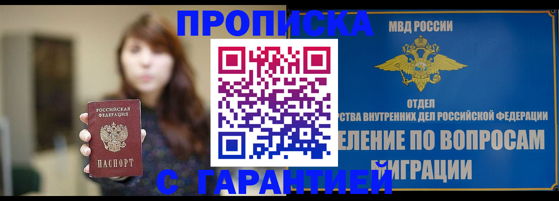 временная регистрация для школы в Оби