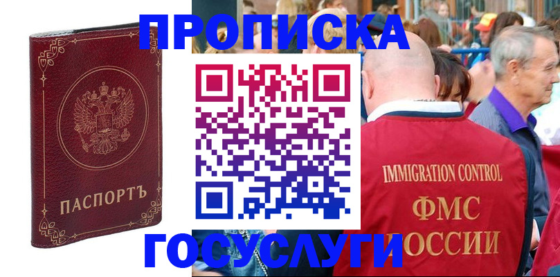 временная регистрация в квартире в Оби