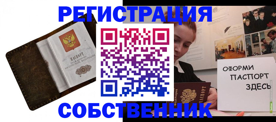 временная регистрация законно в Оби