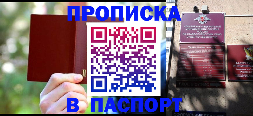 временная регистрация надежно в Оби