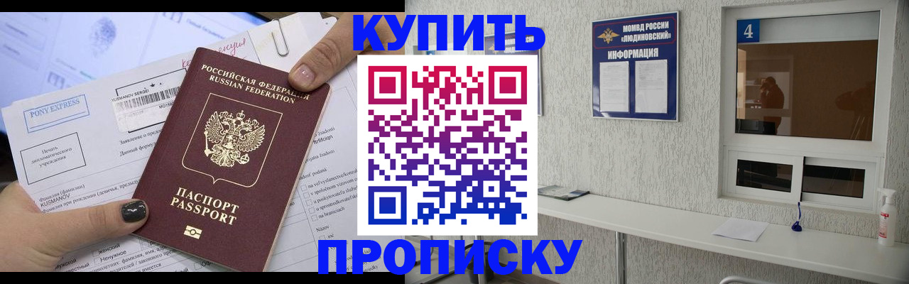 прописка в квартире в Оби