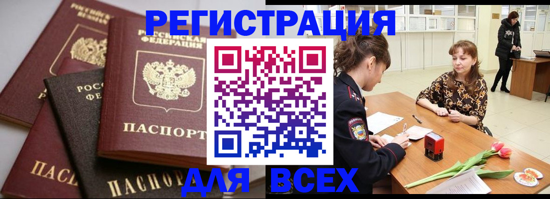 прописка 2025 в Оби