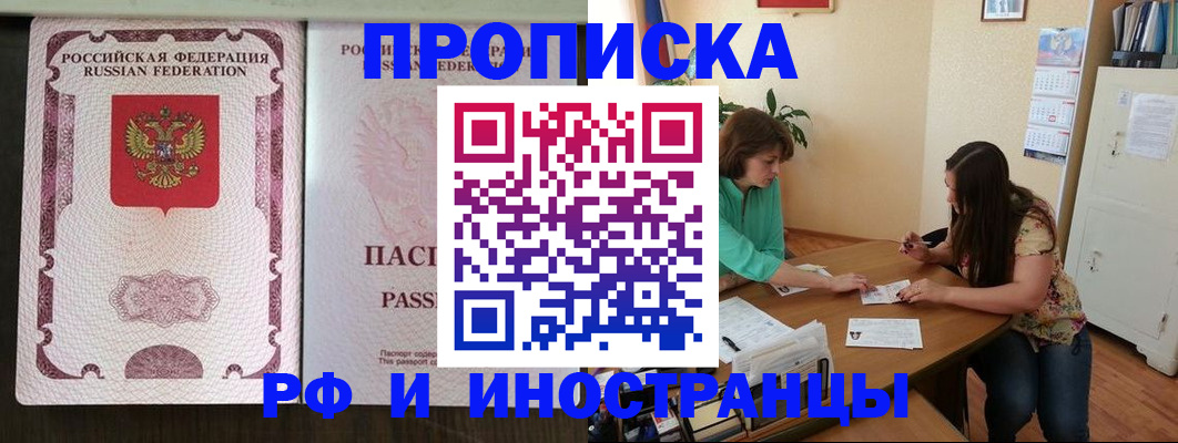 прописка штамп в Оби
